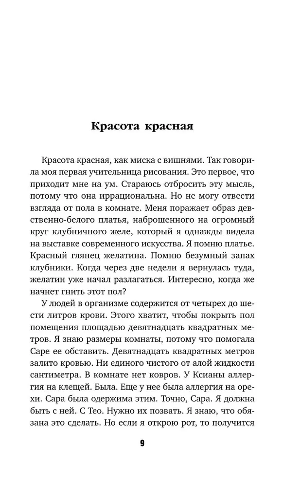 Красота красная