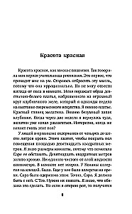 Красота красная