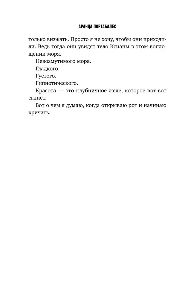 Красота красная