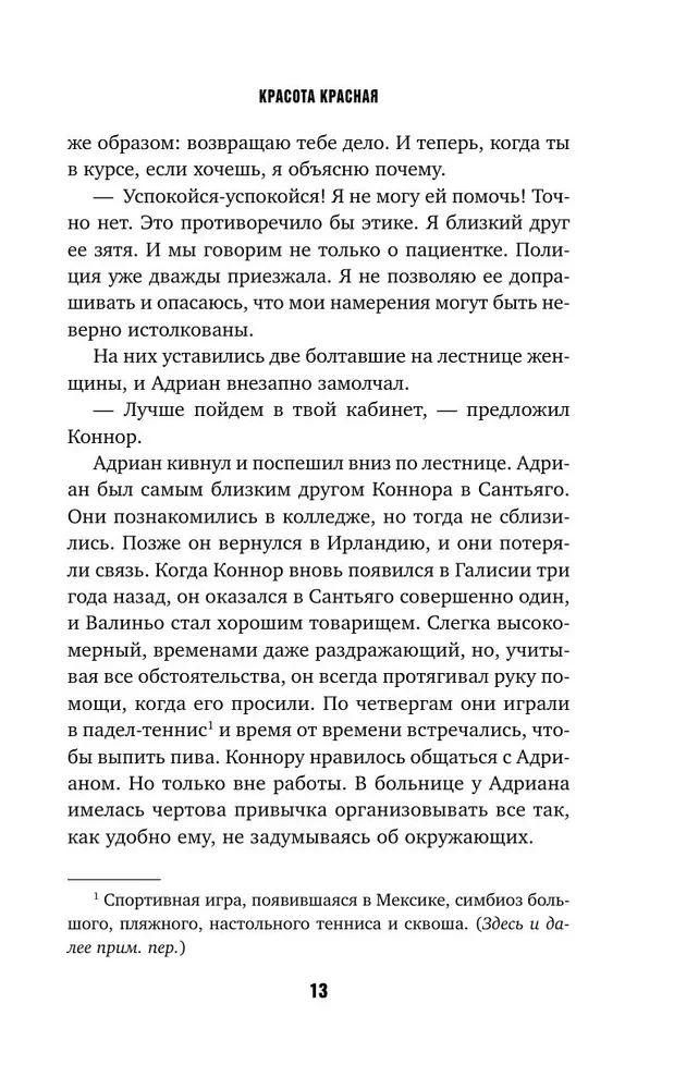 Красота красная