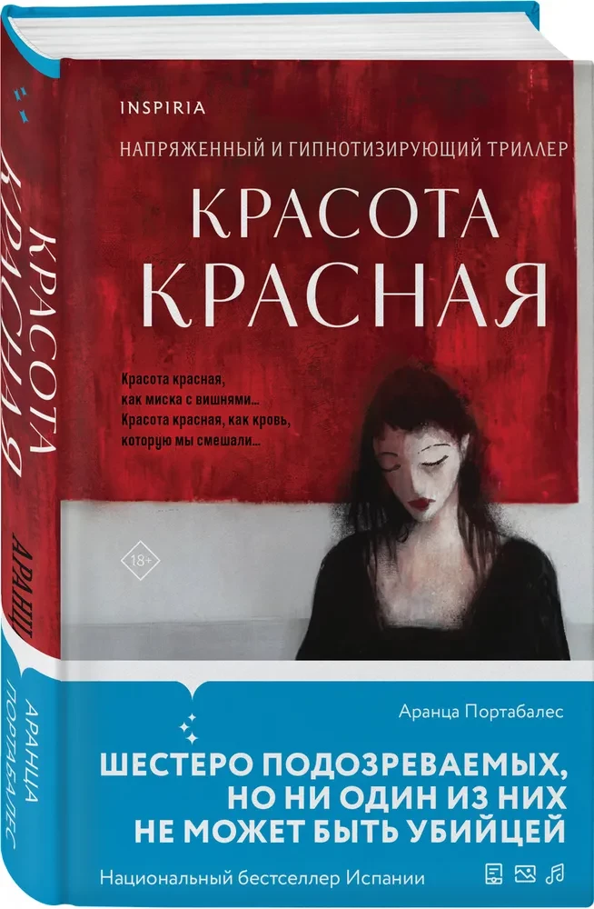 Красота красная