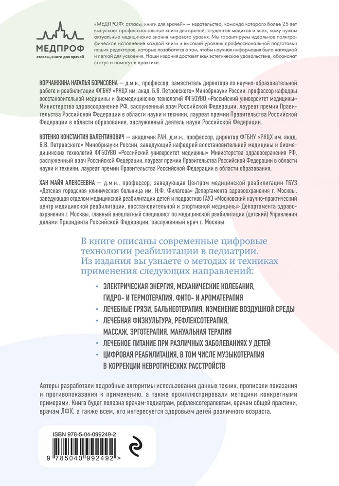 Mūsdienu rehabilitācijas un digitālās tehnoloģijas pediatrijā