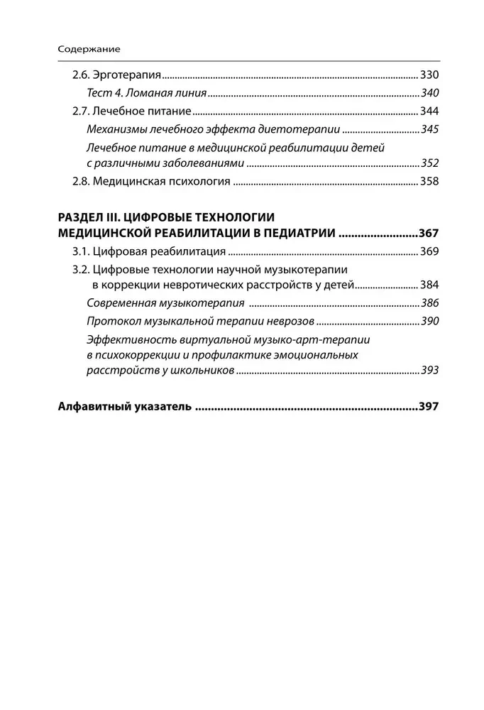 Mūsdienu rehabilitācijas un digitālās tehnoloģijas pediatrijā