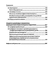 Mūsdienu rehabilitācijas un digitālās tehnoloģijas pediatrijā