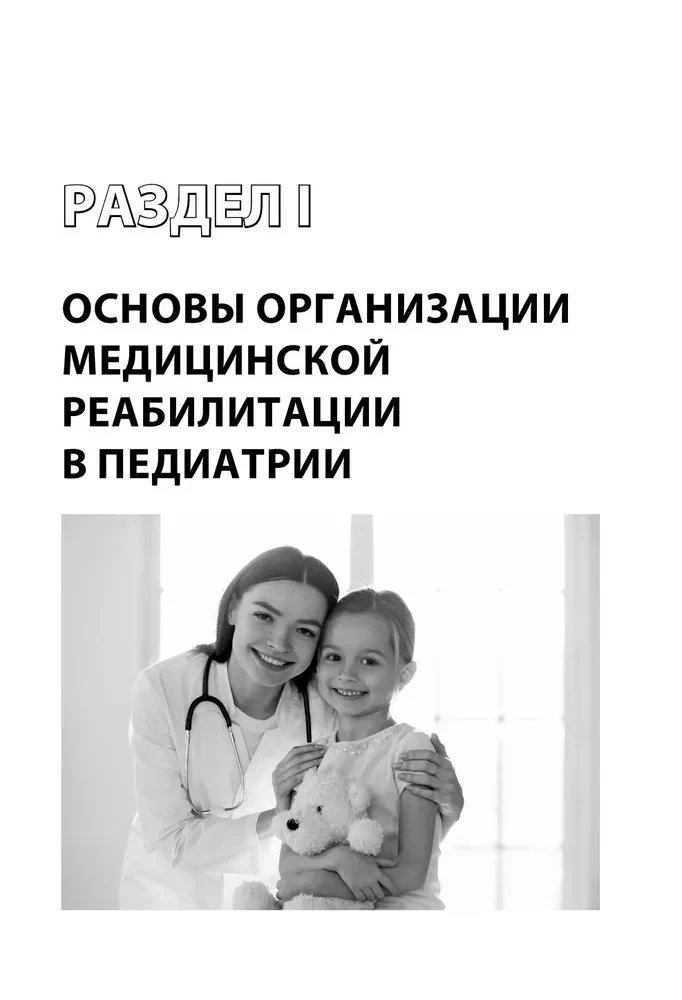 Mūsdienu rehabilitācijas un digitālās tehnoloģijas pediatrijā