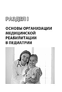 Mūsdienu rehabilitācijas un digitālās tehnoloģijas pediatrijā
