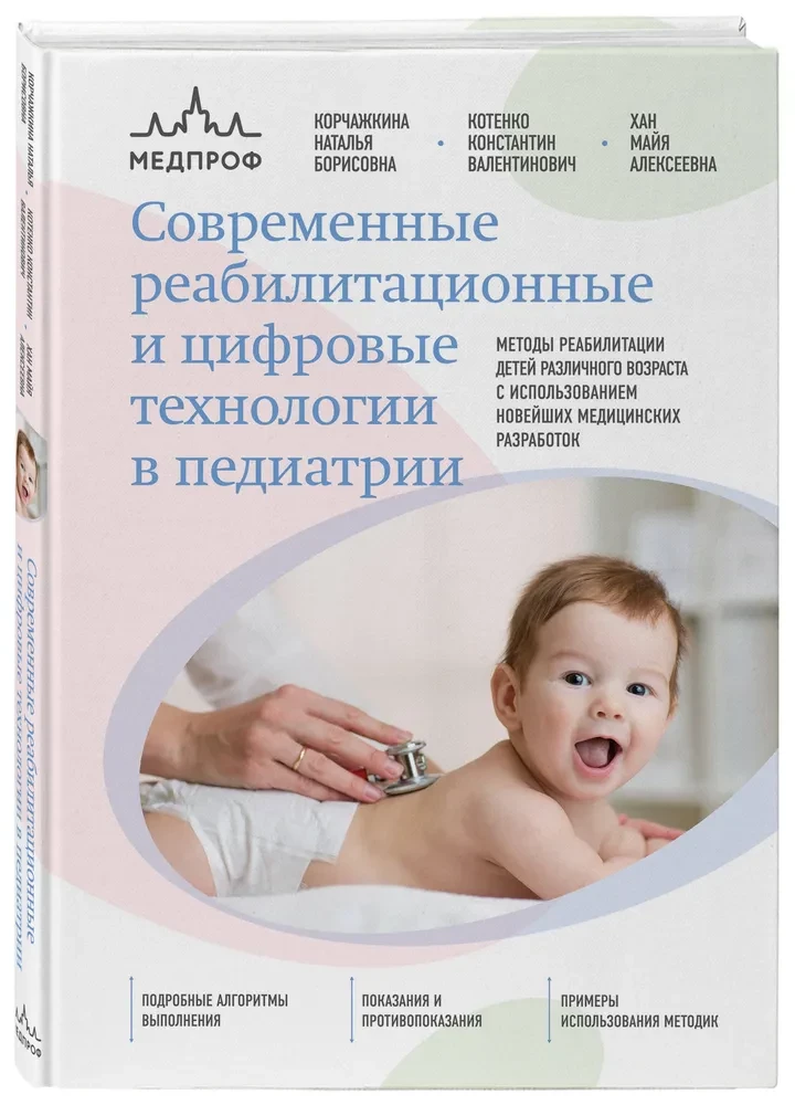 Mūsdienu rehabilitācijas un digitālās tehnoloģijas pediatrijā