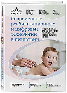 Mūsdienu rehabilitācijas un digitālās tehnoloģijas pediatrijā
