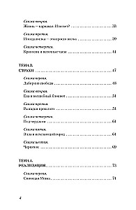Spogulī dvēseles. Terapeitiskās pasakas pieaugušajiem par to, kā no dvēseles nomest ērkšķus, iemīlēt savu atspulgu un emocijas sakārtot plauktos