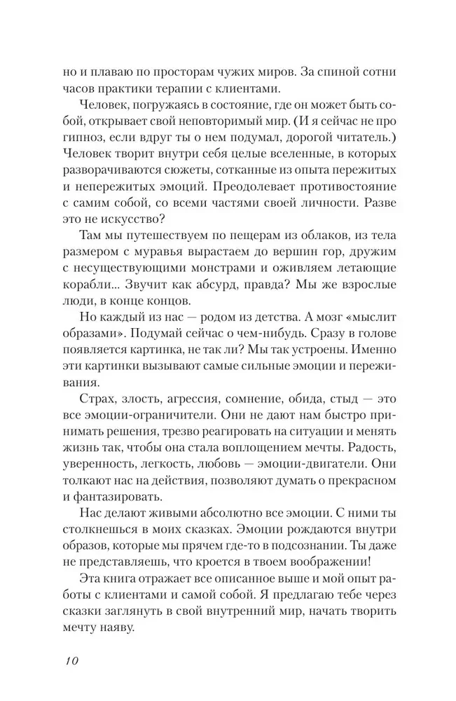 Spogulī dvēseles. Terapeitiskās pasakas pieaugušajiem par to, kā no dvēseles nomest ērkšķus, iemīlēt savu atspulgu un emocijas sakārtot plauktos