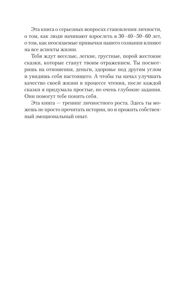 Spogulī dvēseles. Terapeitiskās pasakas pieaugušajiem par to, kā no dvēseles nomest ērkšķus, iemīlēt savu atspulgu un emocijas sakārtot plauktos