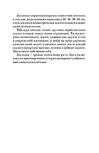 Spogulī dvēseles. Terapeitiskās pasakas pieaugušajiem par to, kā no dvēseles nomest ērkšķus, iemīlēt savu atspulgu un emocijas sakārtot plauktos