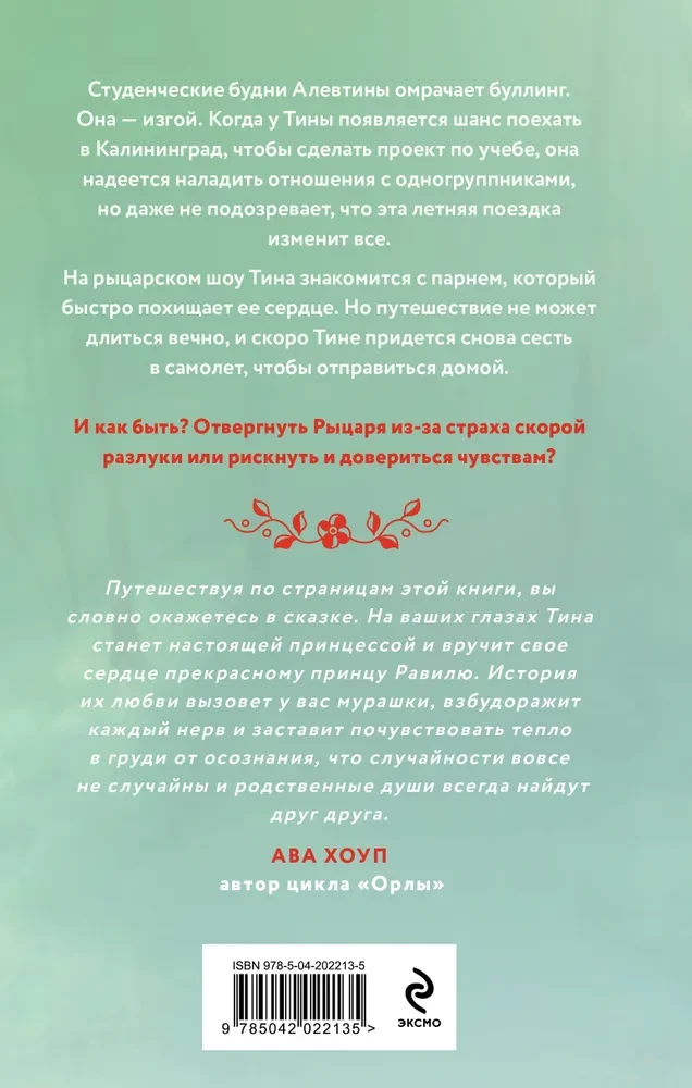Рыцарь моего лета