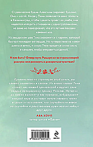 Рыцарь моего лета