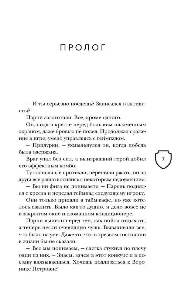 Рыцарь моего лета