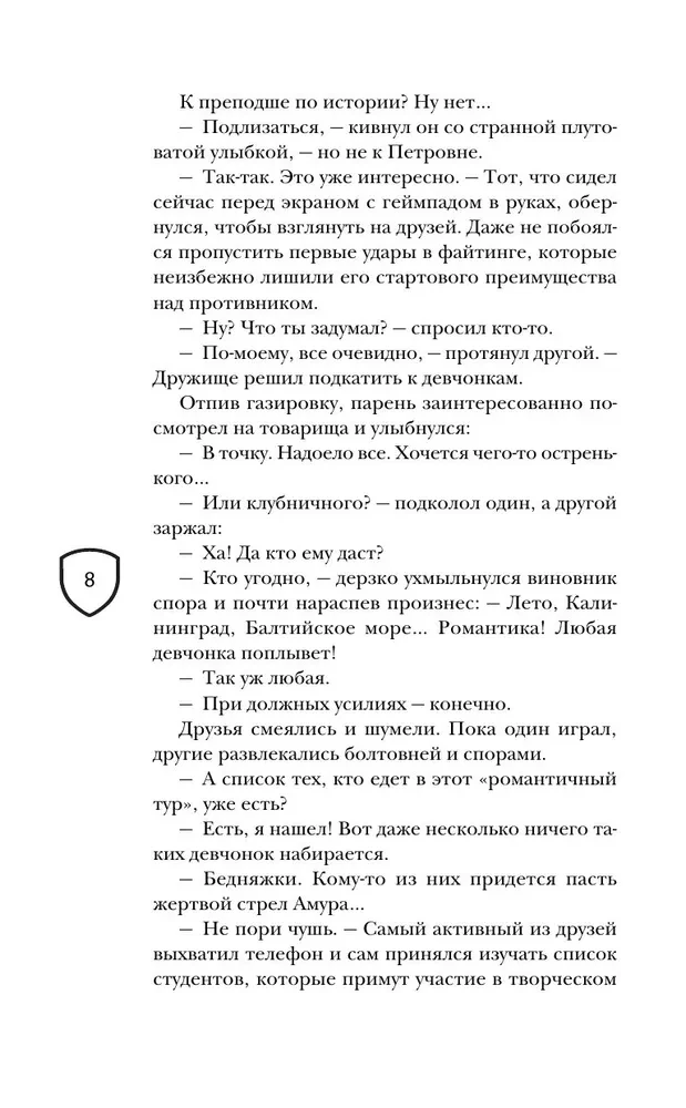 Рыцарь моего лета