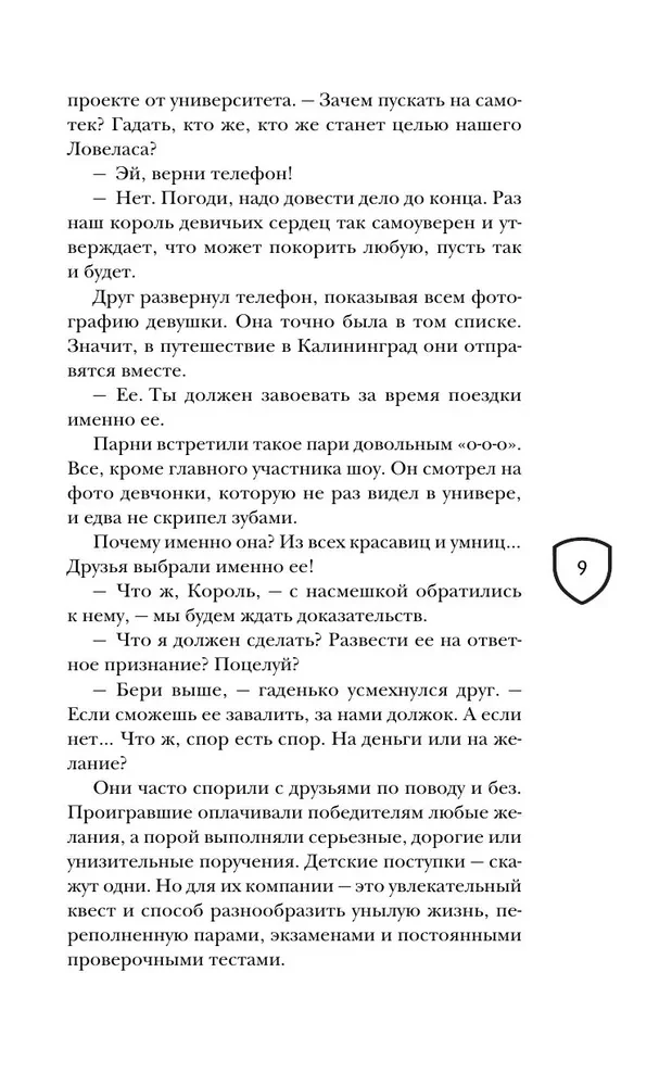 Рыцарь моего лета
