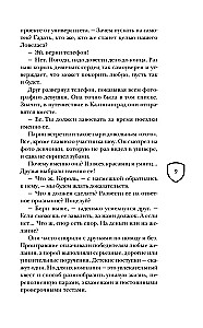Рыцарь моего лета