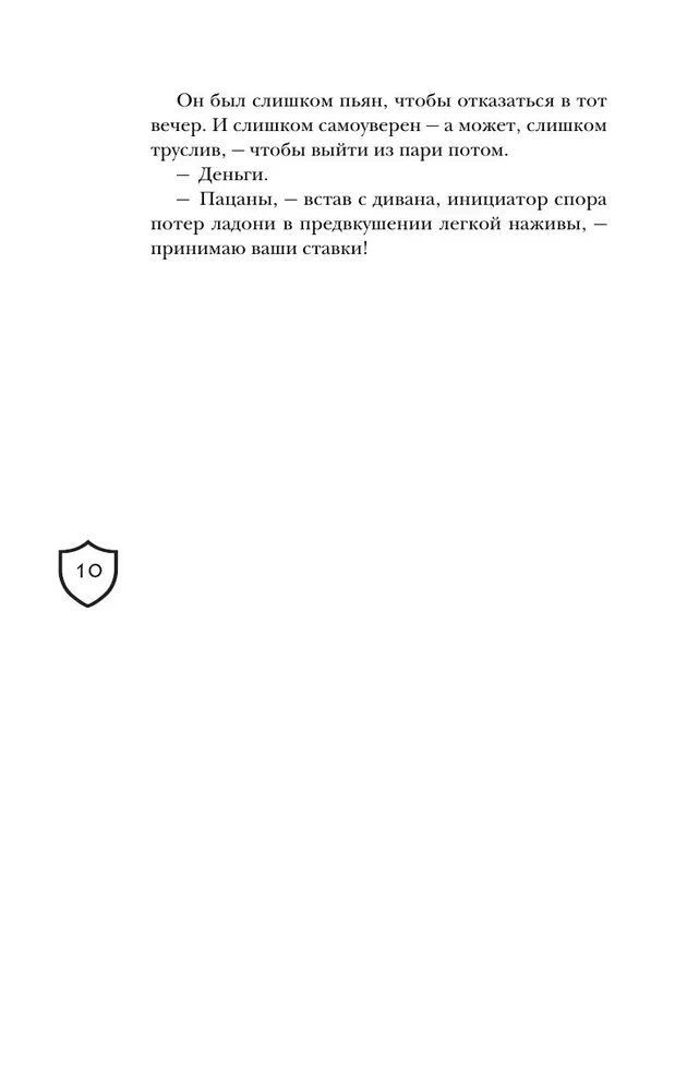 Рыцарь моего лета