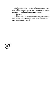 Рыцарь моего лета