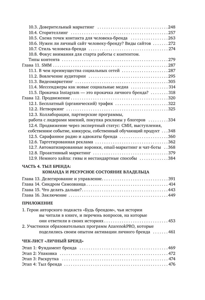 Aktivizē savu personīgo zīmolu. 100+ gadījumu, lai paaugstinātu uzņēmējdarbības efektivitāti