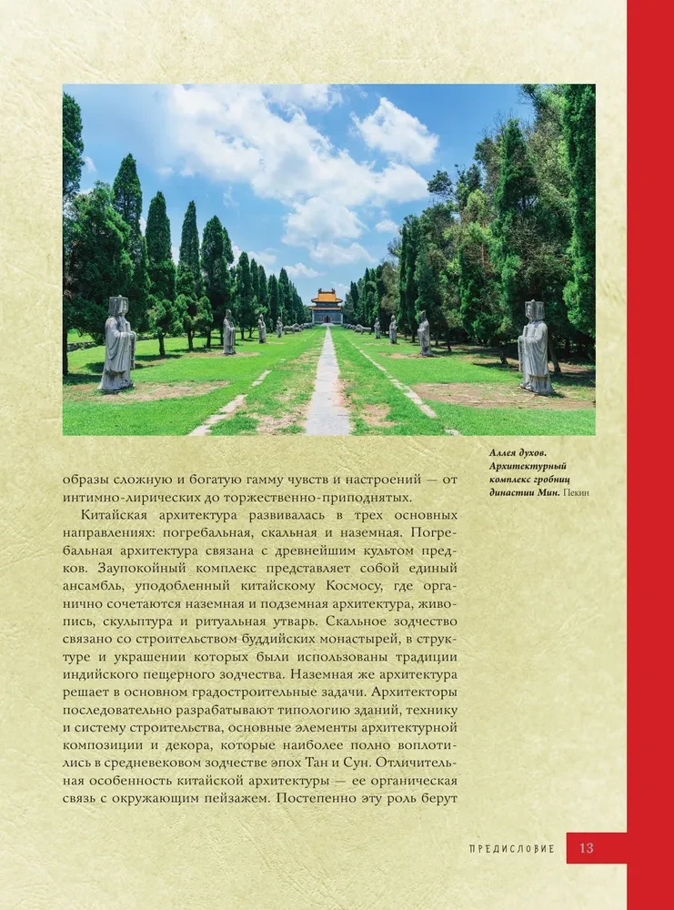 Искусство Китая