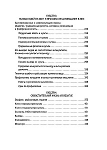 Iekš sektas. Kāpēc cilvēki nonāk kultu ietekmē un vai viņiem var palīdzēt