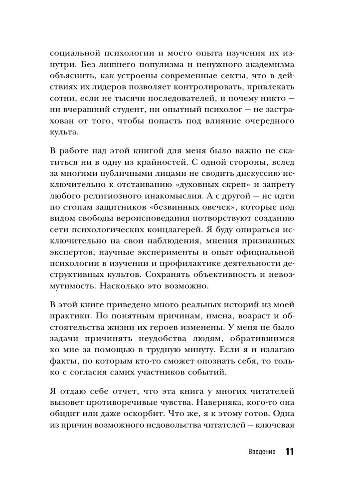 Iekš sektas. Kāpēc cilvēki nonāk kultu ietekmē un vai viņiem var palīdzēt