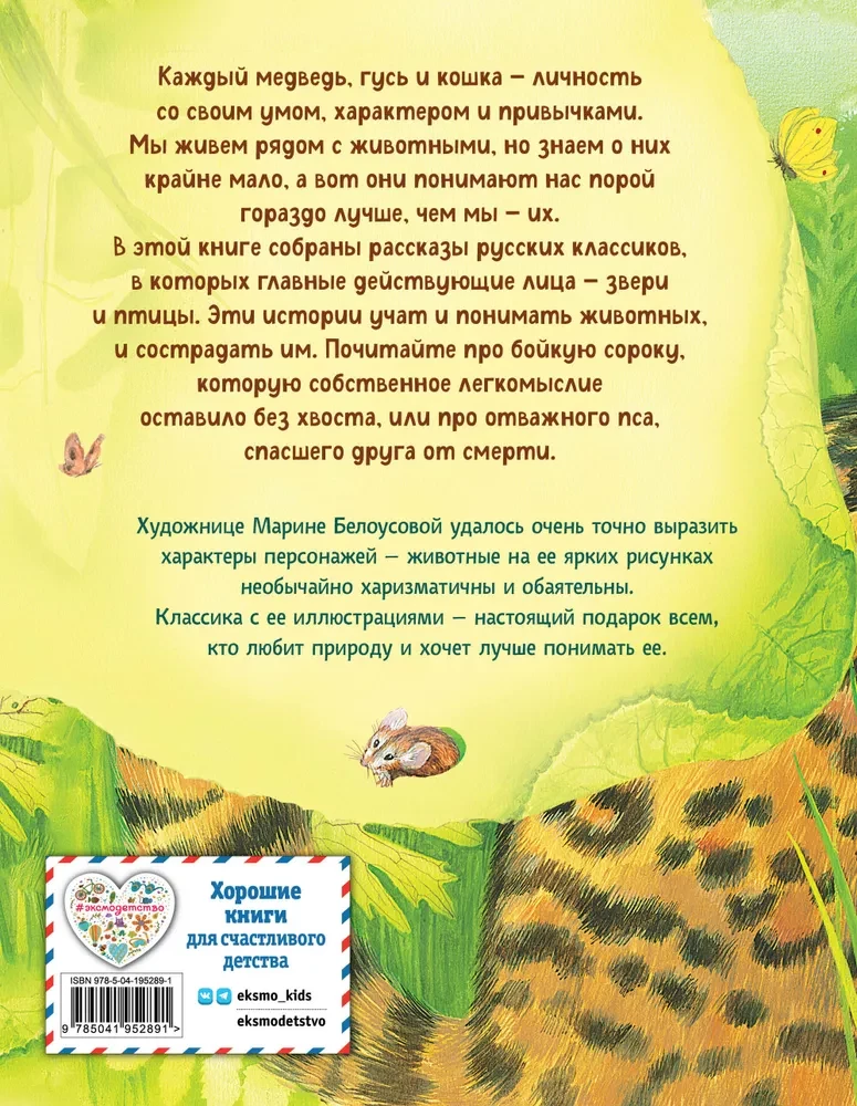 Bārdi, spalvas un astes. Krievu rakstnieku stāsti par dzīvniekiem