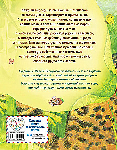 Bārdi, spalvas un astes. Krievu rakstnieku stāsti par dzīvniekiem