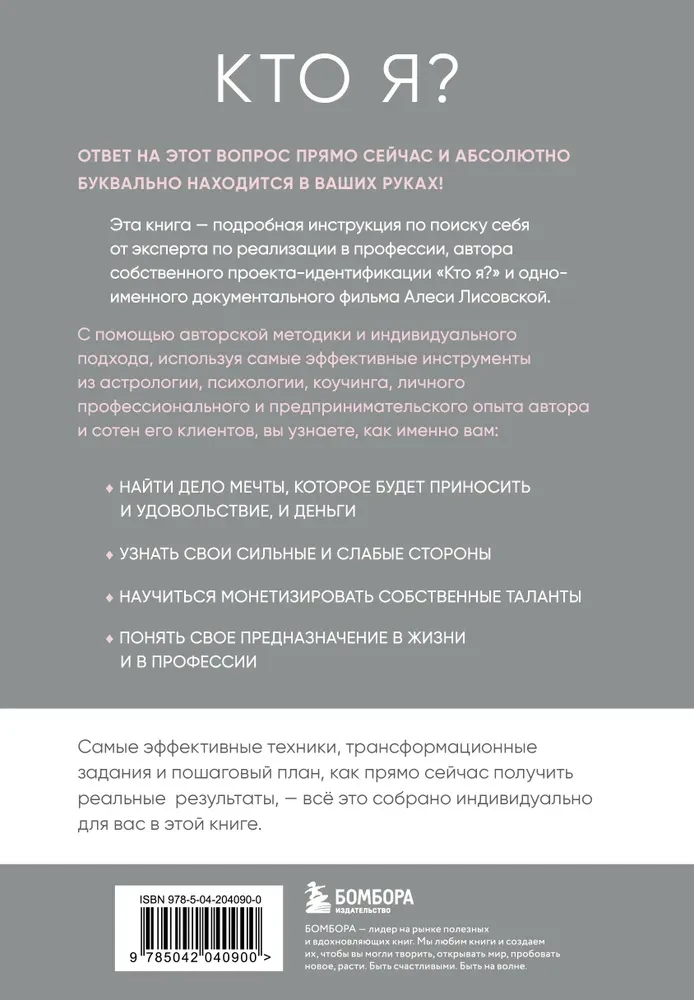Kas es esmu? Pašrealizācijas instrukcija. Kā atrast sapņu darbu un iemācīties uz tā pelnīt