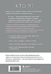 Kas es esmu? Pašrealizācijas instrukcija. Kā atrast sapņu darbu un iemācīties uz tā pelnīt