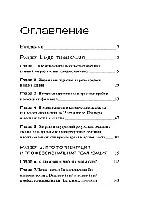 Kas es esmu? Pašrealizācijas instrukcija. Kā atrast sapņu darbu un iemācīties uz tā pelnīt