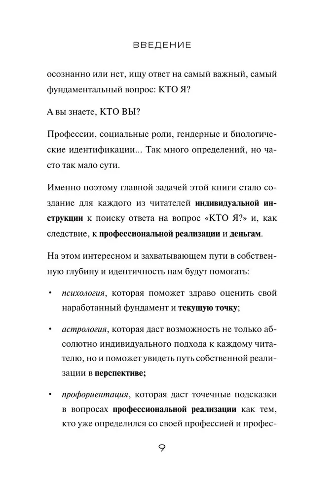 Kas es esmu? Pašrealizācijas instrukcija. Kā atrast sapņu darbu un iemācīties uz tā pelnīt
