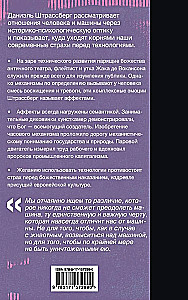 Мифология машины. История механизмов, которые нас пугают и очаровывают
