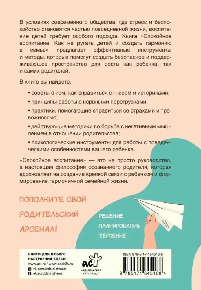 Mierīga audzināšana. Kā nenosodīt bērnus un radīt harmoniju ģimenē