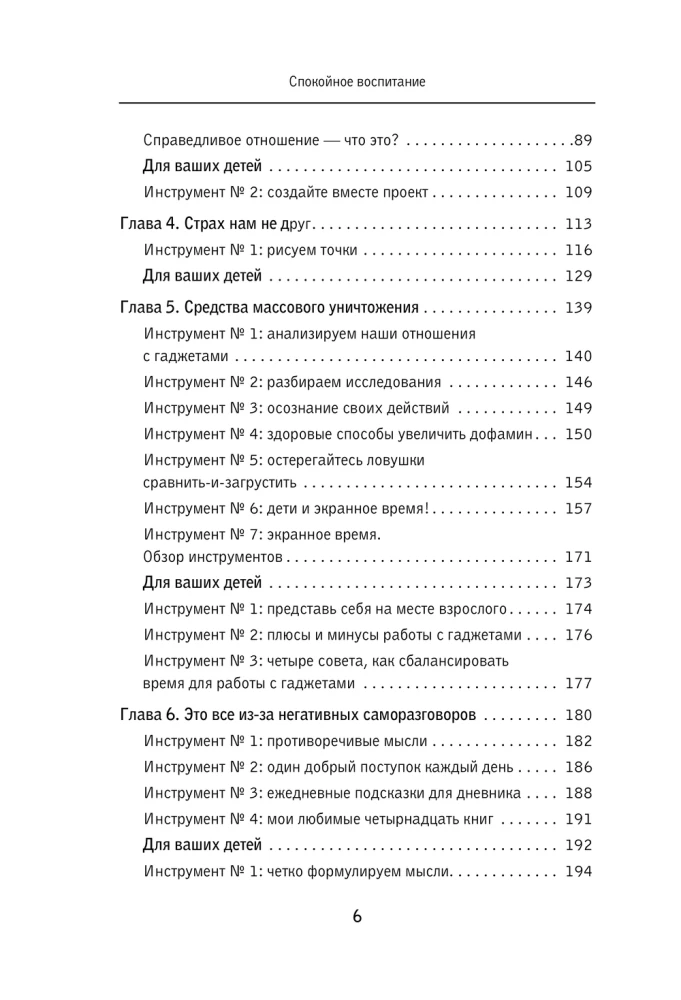 Mierīga audzināšana. Kā nenosodīt bērnus un radīt harmoniju ģimenē