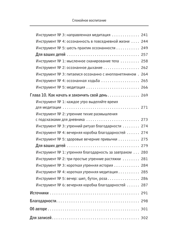 Mierīga audzināšana. Kā nenosodīt bērnus un radīt harmoniju ģimenē