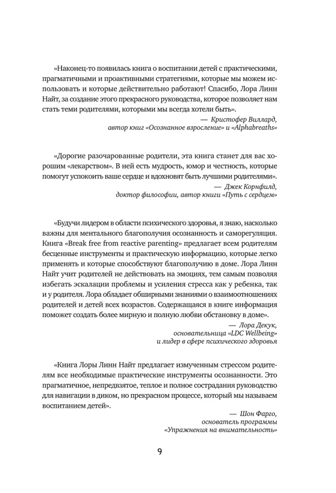 Mierīga audzināšana. Kā nenosodīt bērnus un radīt harmoniju ģimenē