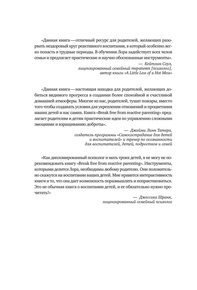 Mierīga audzināšana. Kā nenosodīt bērnus un radīt harmoniju ģimenē