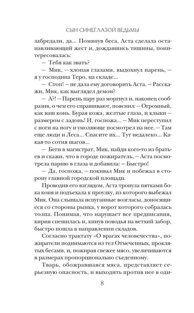 Dēls zilacaino raganas