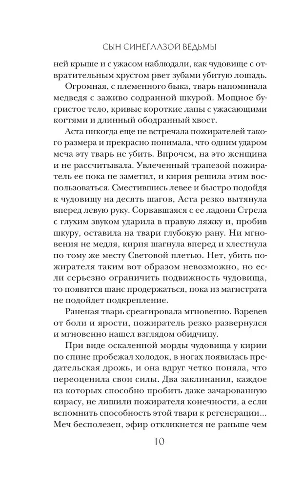 Dēls zilacaino raganas