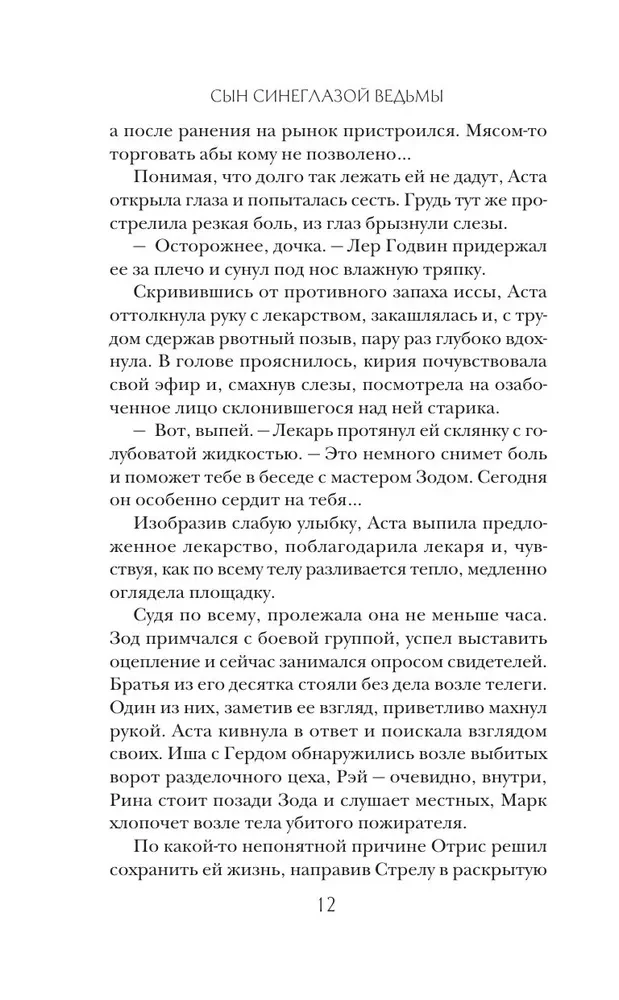 Dēls zilacaino raganas