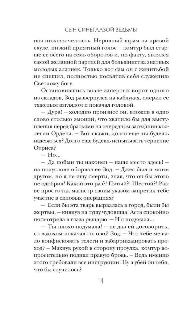Dēls zilacaino raganas