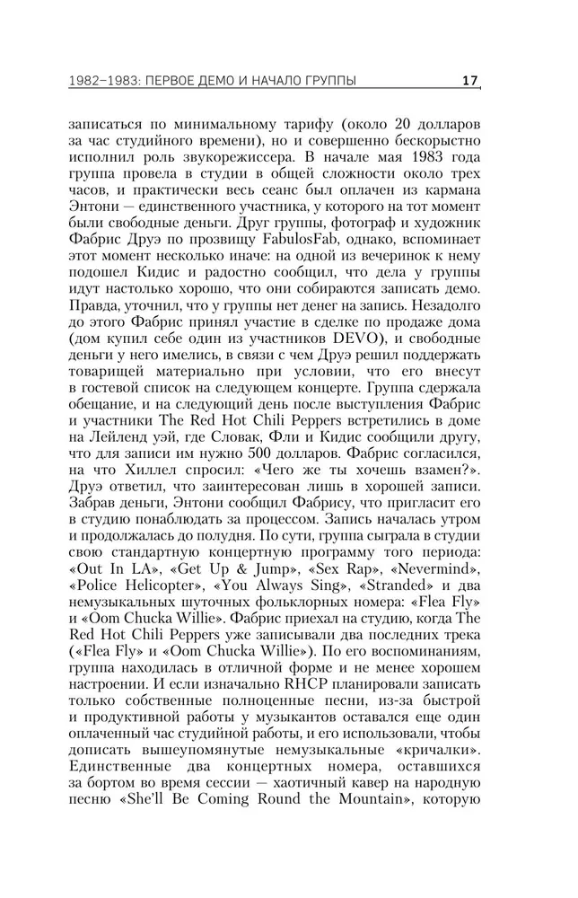 The Red Hot Chili Peppers. Годы на EMI (1983 - 1990)