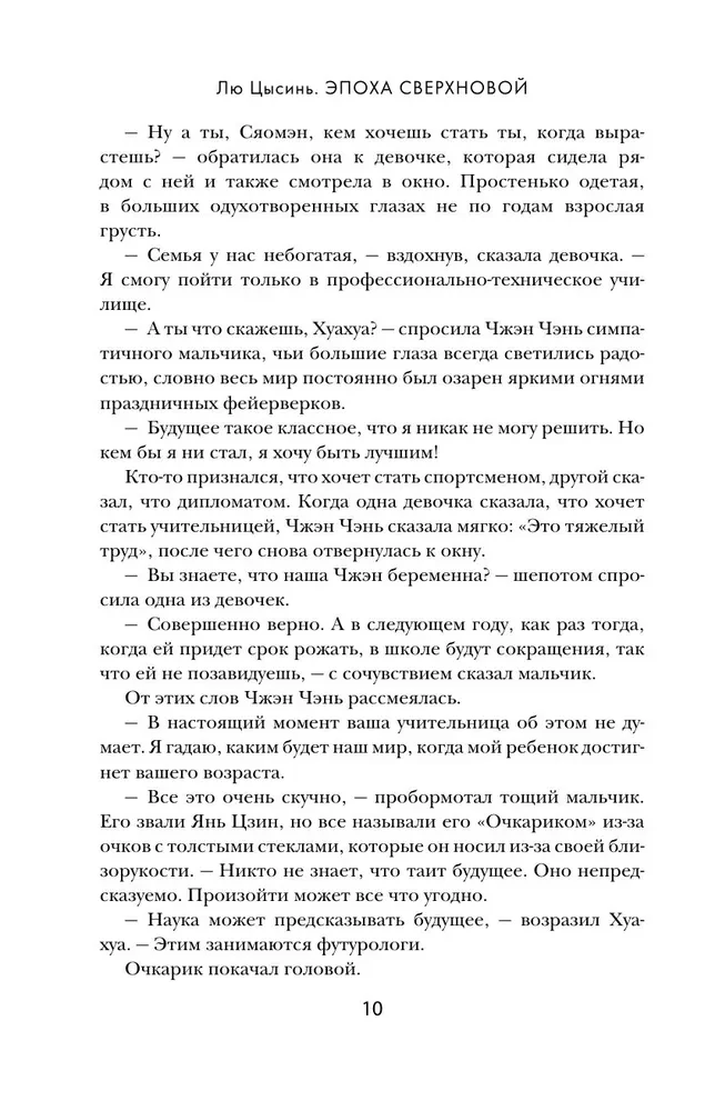 Эпоха сверхновой