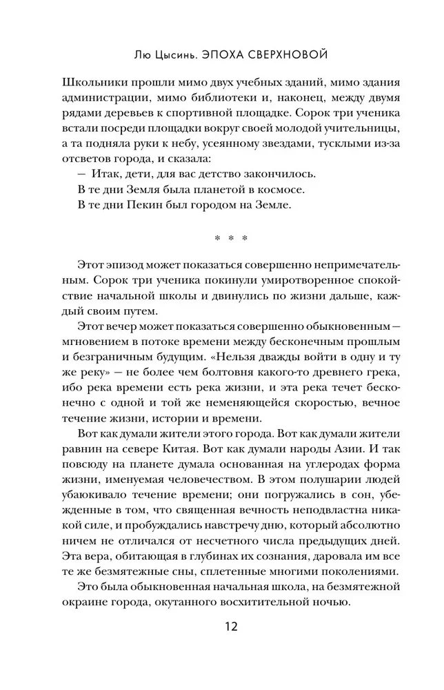 Эпоха сверхновой