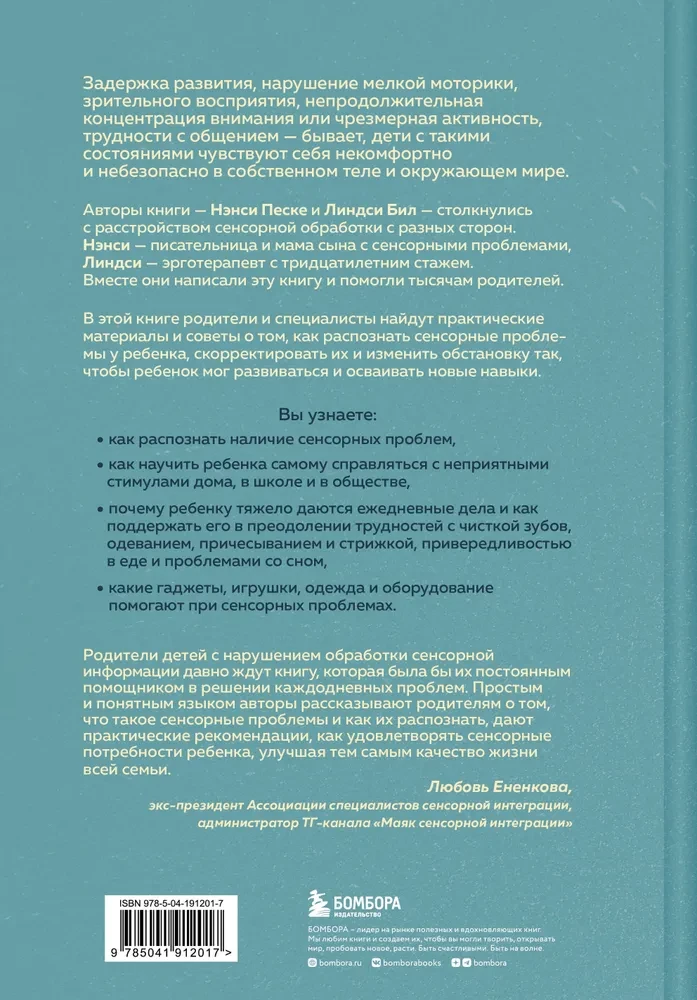 Sensoro intelekta attīstība bērnam. Kā palīdzēt bērniem ar autisma, ADHD, ZPRR traucējumiem tikt galā ar sensoras apstrādes grūtībām