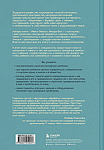 Sensoro intelekta attīstība bērnam. Kā palīdzēt bērniem ar autisma, ADHD, ZPRR traucējumiem tikt galā ar sensoras apstrādes grūtībām