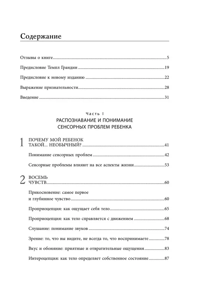 Sensoro intelekta attīstība bērnam. Kā palīdzēt bērniem ar autisma, ADHD, ZPRR traucējumiem tikt galā ar sensoras apstrādes grūtībām